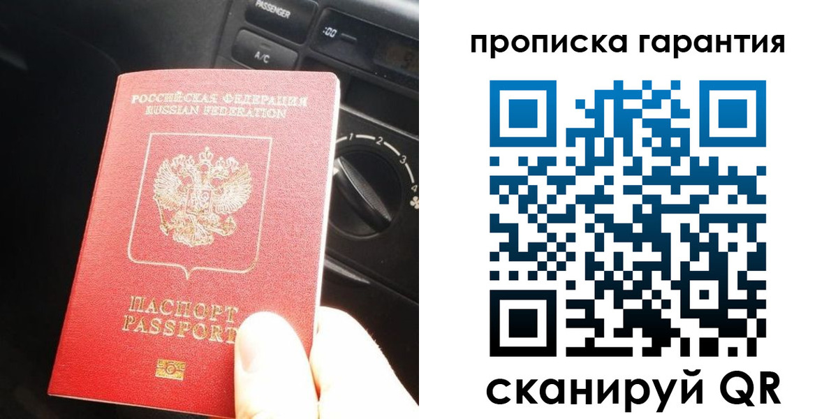 купить прописку в Коми