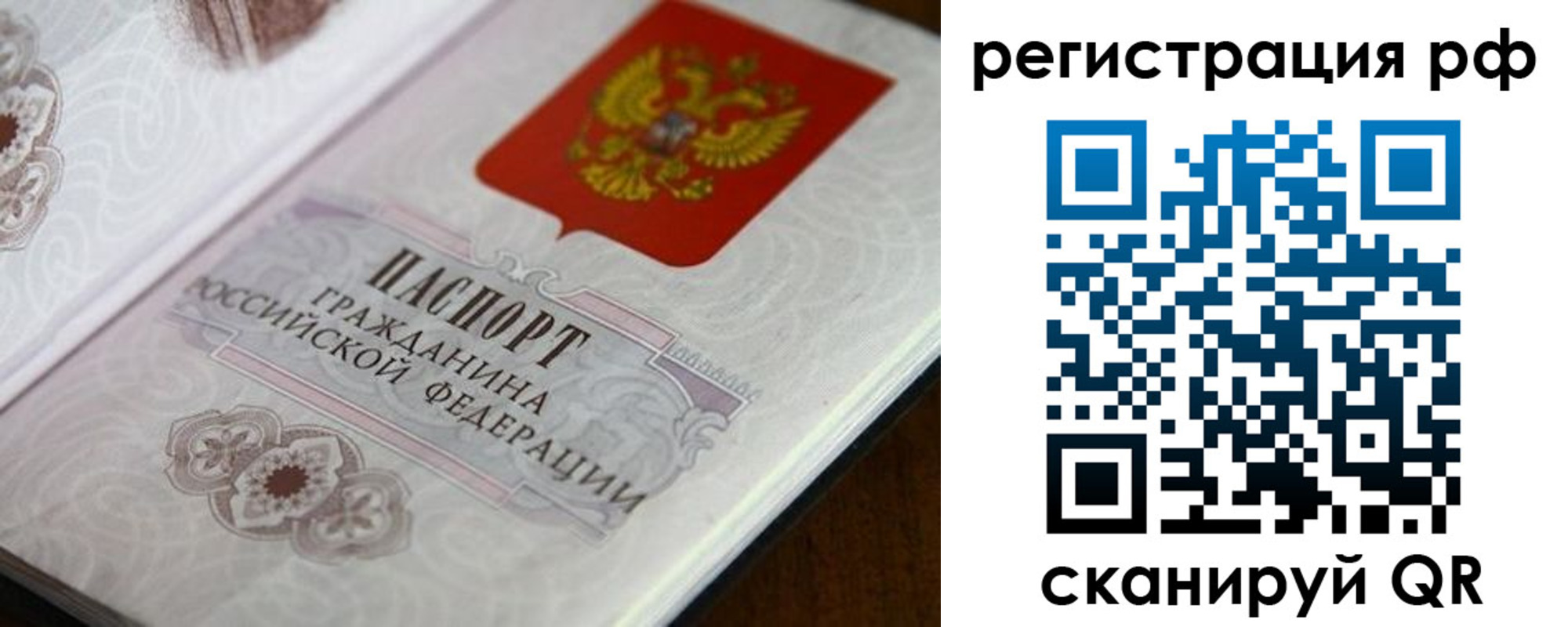 прописка для работы в Коми
